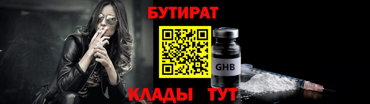 Бутират жидкий экстази  Вход с VPN  Ялта 