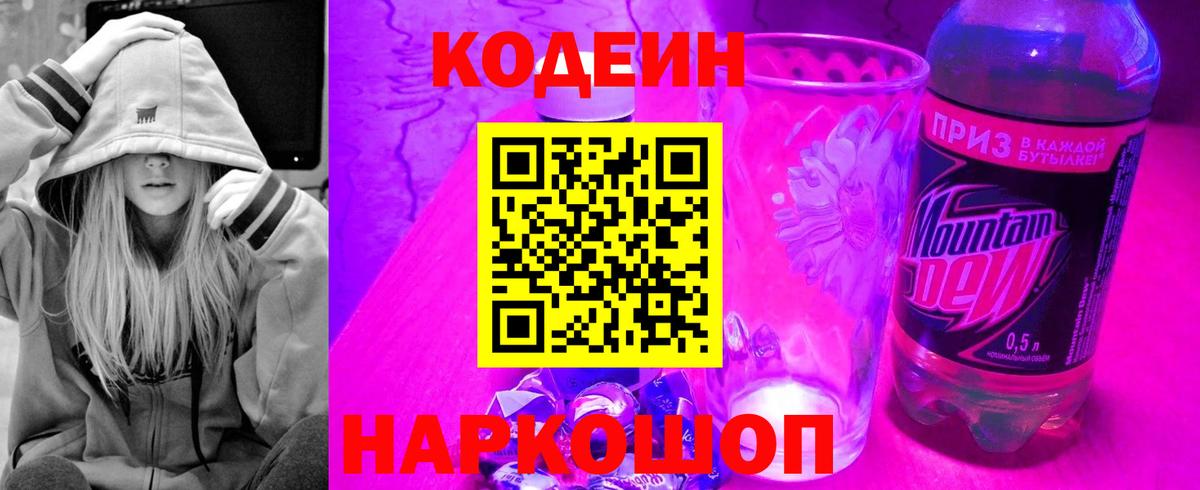 Ялта  Codein напиток Lean (лин)  наркота  Вход с VPN 