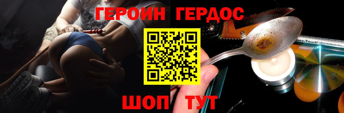 ГЕРОИН герыч Ялта