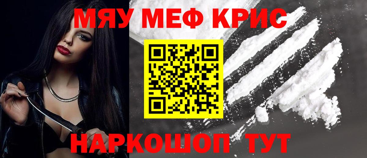 Мефедрон VHQ  МЕФ  Меф  Ялта  МЯУ-МЯУ мука  Вход с VPN 